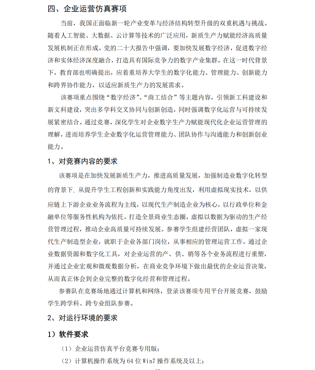 官方动态-虚拟仿真赛道命题与运行（发布）_15.png