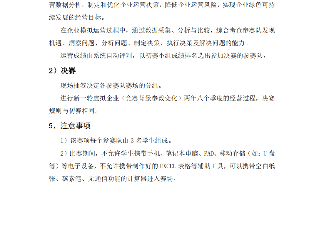 官方动态-虚拟仿真赛道命题与运行（发布）_17.png