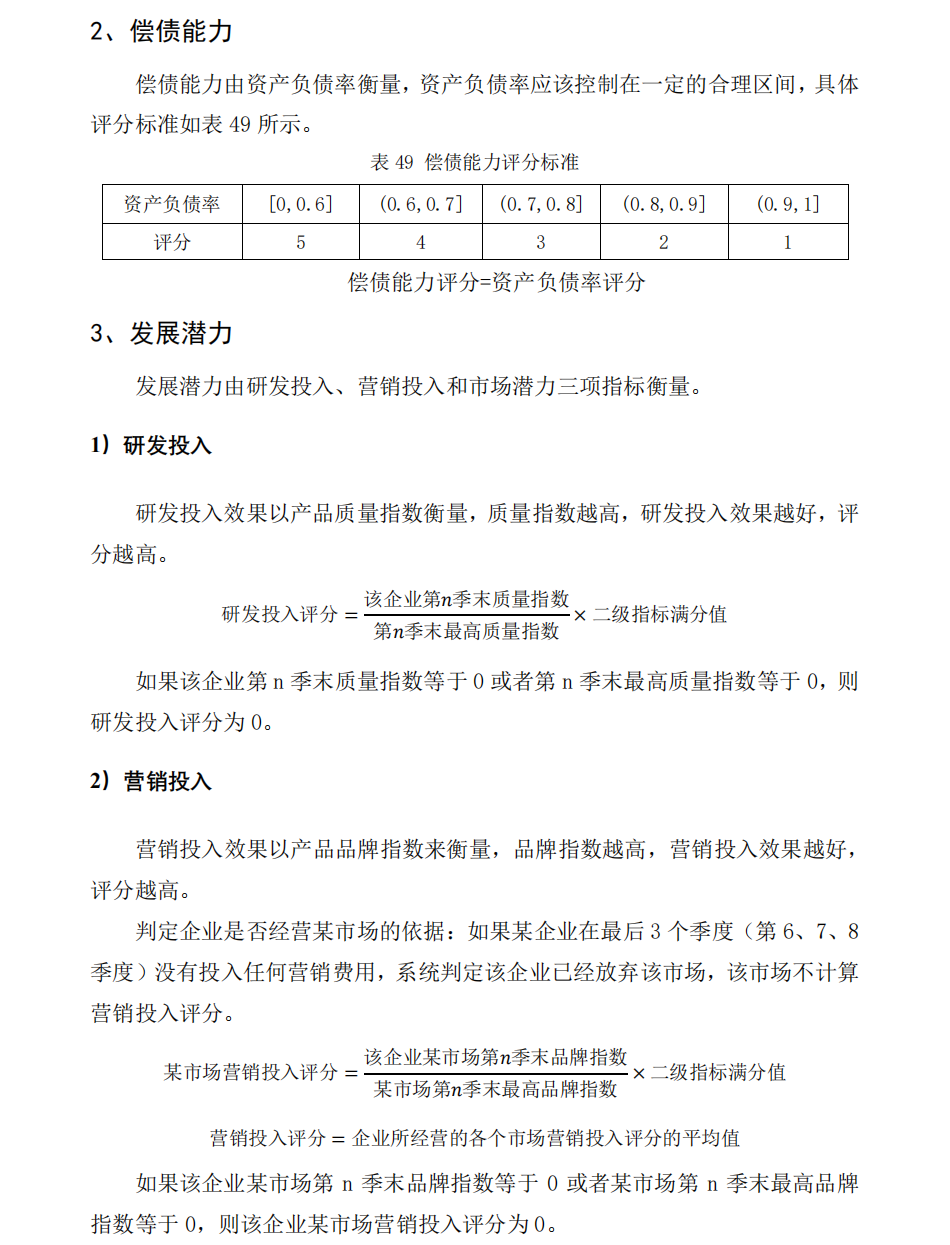 官方动态-虚拟仿真赛道评分与规则（发布）_34.png