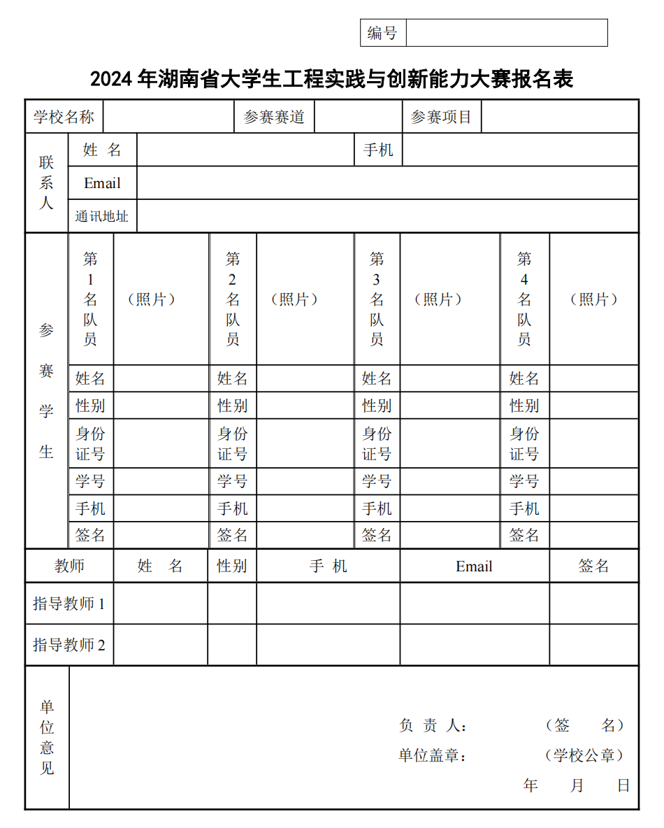 官方动态-关于举办第八届湖南省大学生工程实践与创新能力大赛暨2025年中国大学生工程实践与创新能力大赛湖南赛区选拔赛通知_03.png