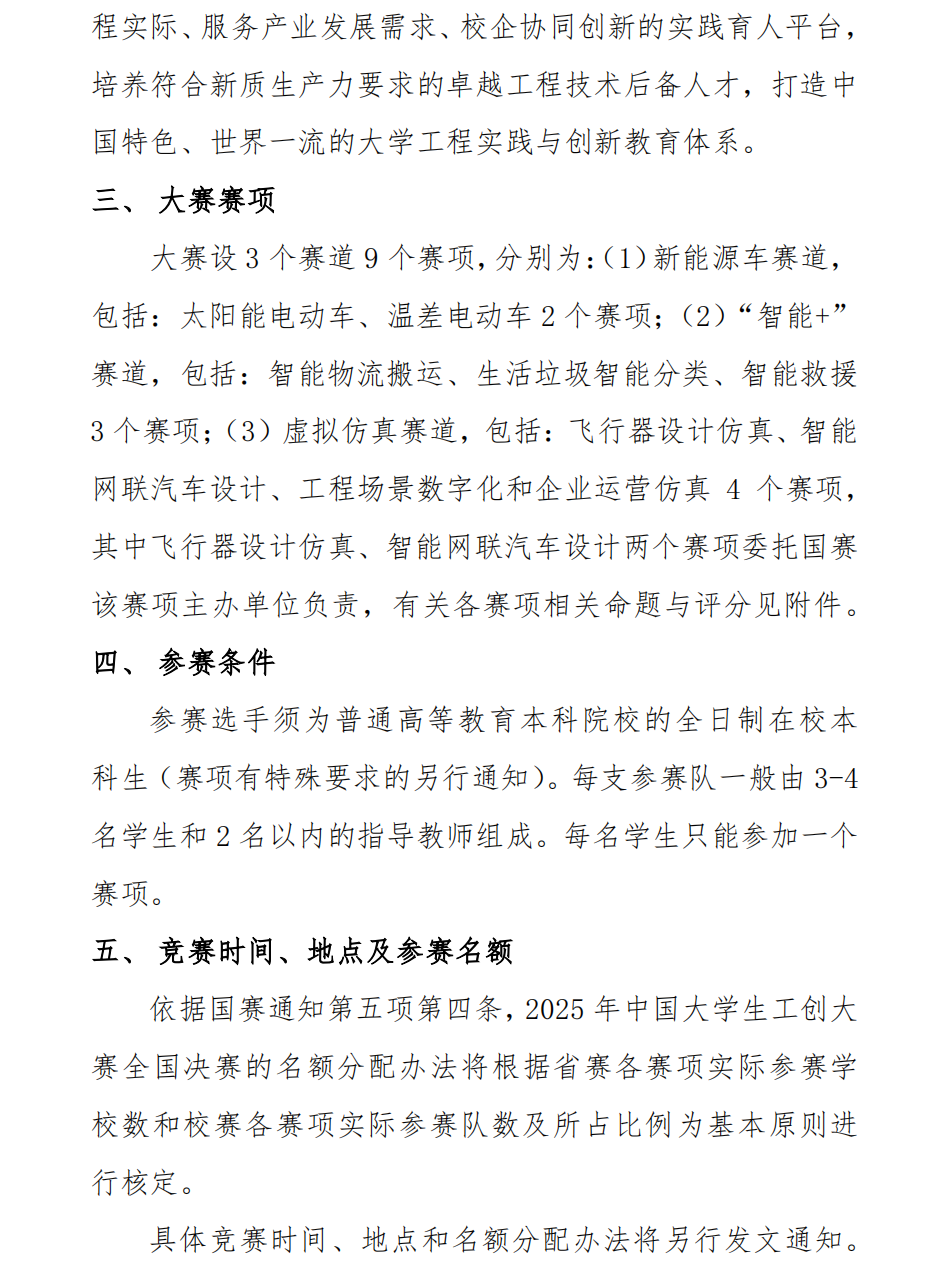 官方动态-第十四届上海市大学生工程实践与创新能力大赛暨2025年中国大学生工程实践与创新能力大赛选拔赛预通知_01.png