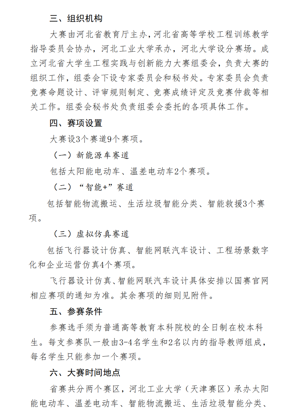 关于举办第十届河北省大学生工程实践与创新能力大赛的通知(2)_01.png