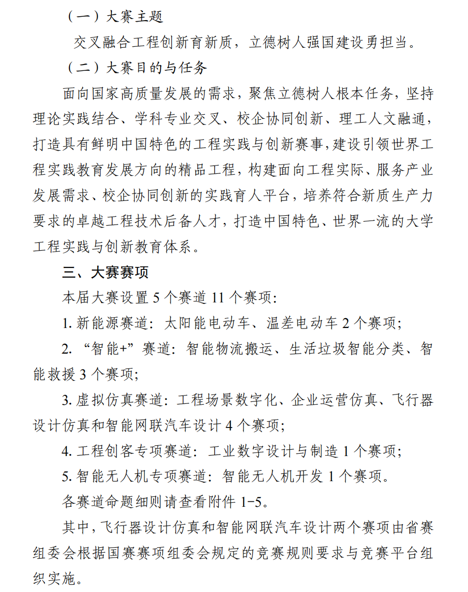 关于举办第十一届浙江省大学生工程实践与创新能力大赛的通知_01.png