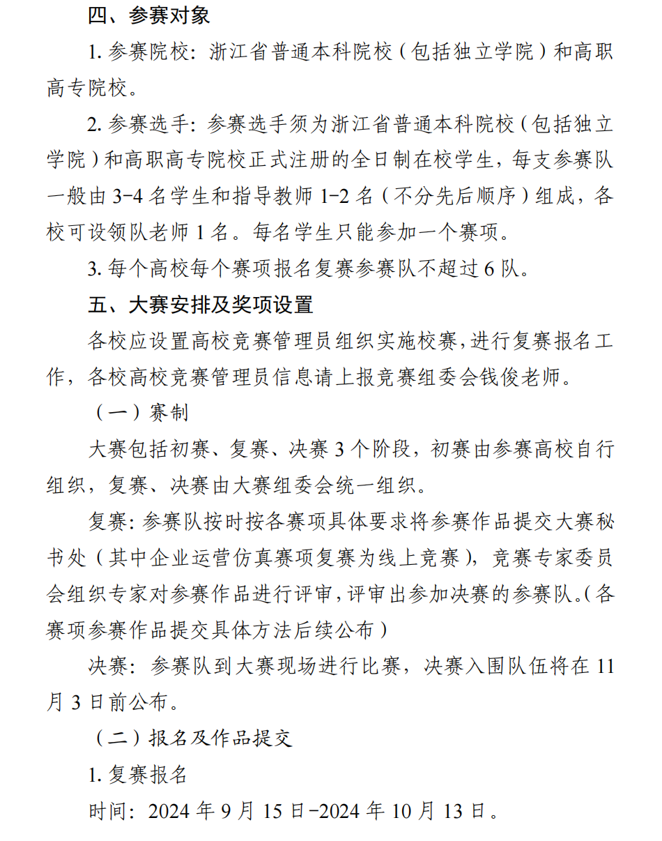 关于举办第十一届浙江省大学生工程实践与创新能力大赛的通知_02.png