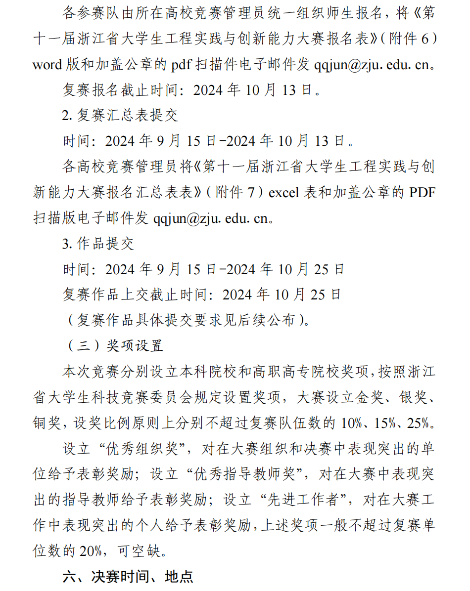 关于举办第十一届浙江省大学生工程实践与创新能力大赛的通知_03.png