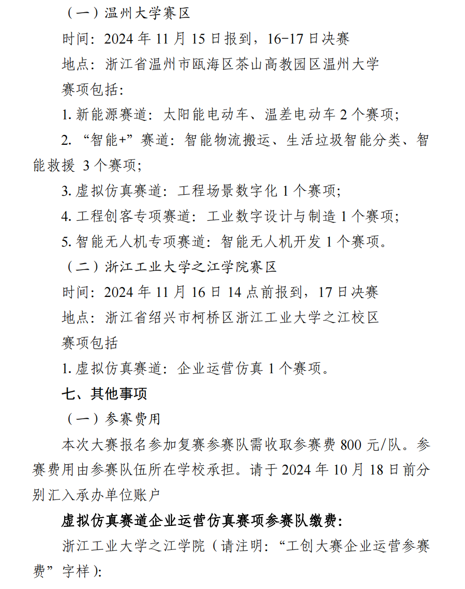 关于举办第十一届浙江省大学生工程实践与创新能力大赛的通知_04.png