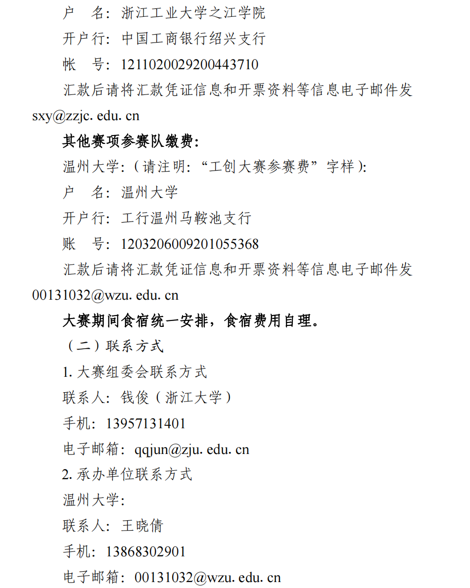 关于举办第十一届浙江省大学生工程实践与创新能力大赛的通知_05.png