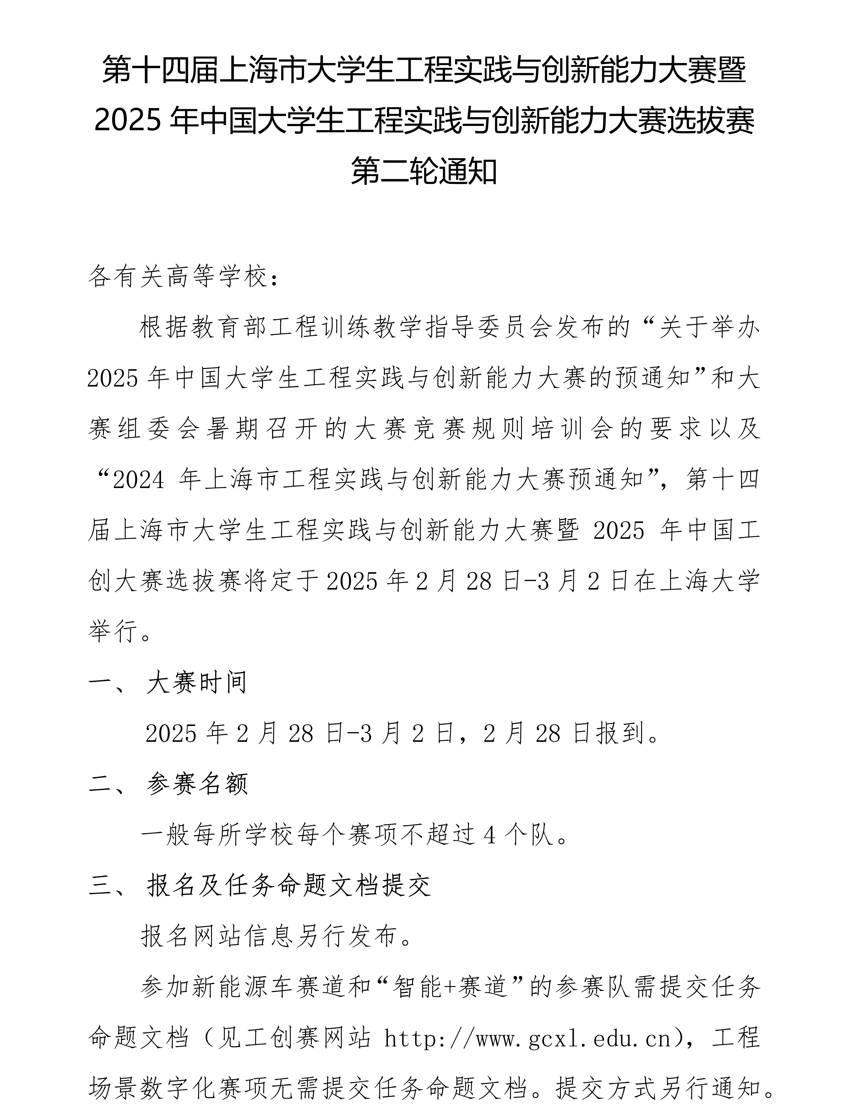 第十四届上海市工程实践与创新能力大赛-第二轮通知_00.png