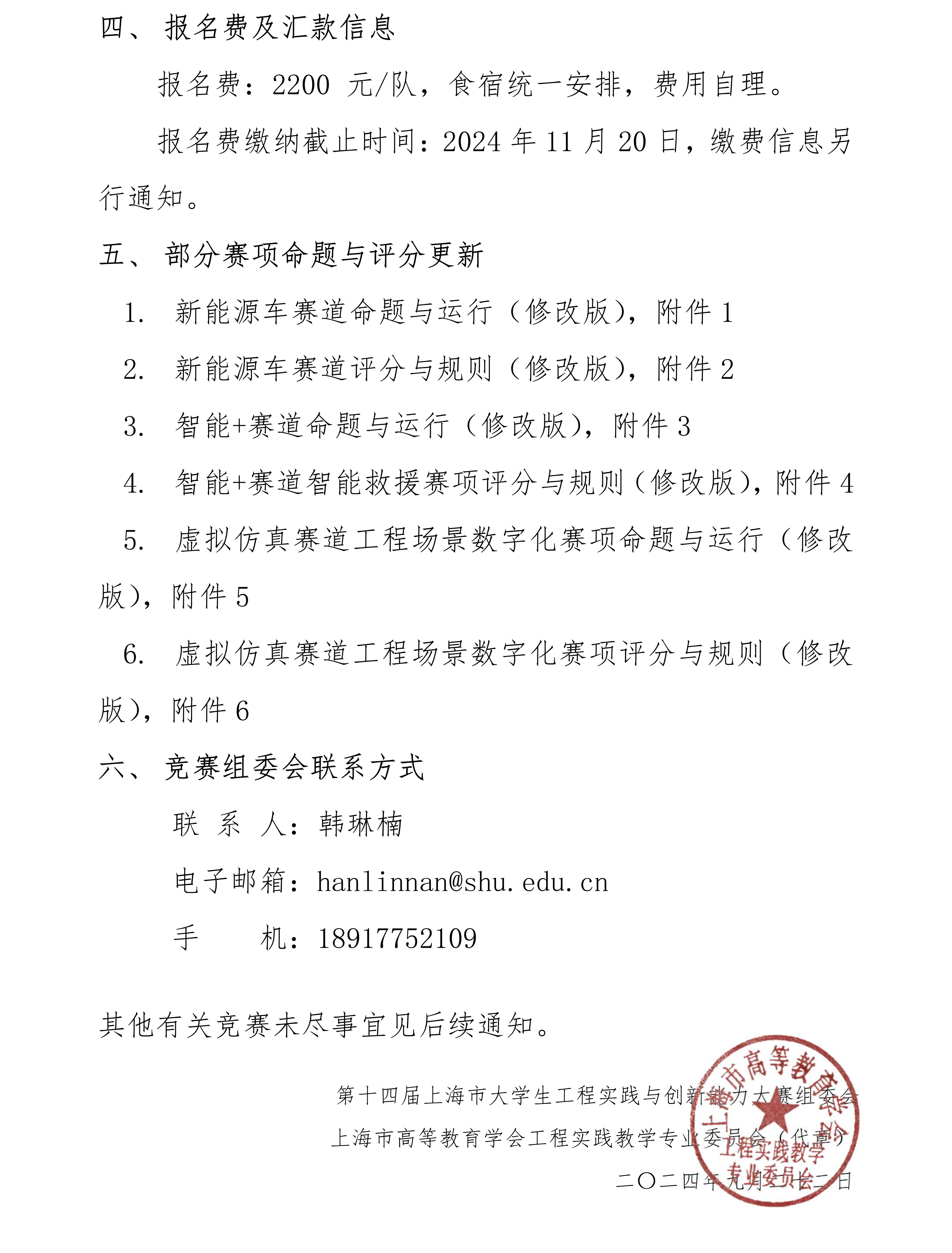 第十四届上海市工程实践与创新能力大赛-第二轮通知_01.png