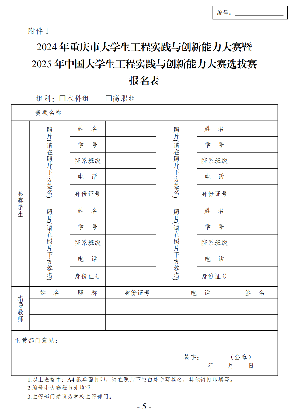 关于举办2024年重庆市大学生工程实践与创新能力大赛的通知（第二轮）(8)_04.png