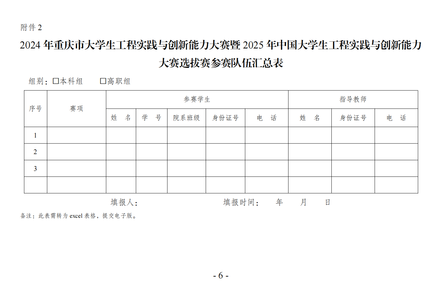 关于举办2024年重庆市大学生工程实践与创新能力大赛的通知（第二轮）(8)_05.png